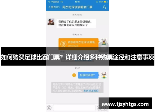 如何购买足球比赛门票？详细介绍多种购票途径和注意事项