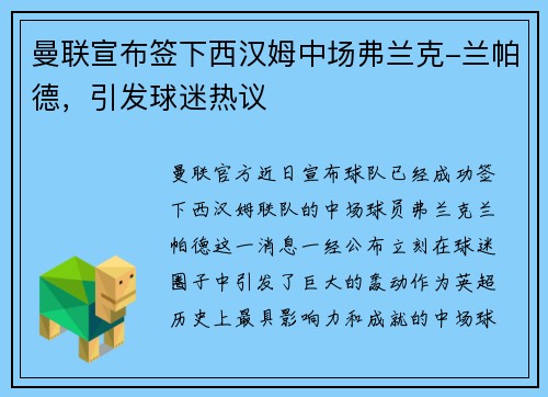 曼联宣布签下西汉姆中场弗兰克-兰帕德，引发球迷热议