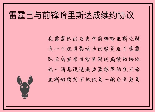 雷霆已与前锋哈里斯达成续约协议
