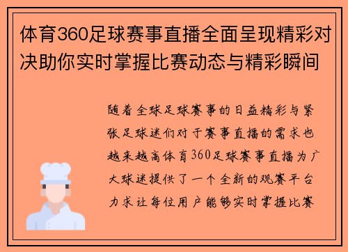 体育360足球赛事直播全面呈现精彩对决助你实时掌握比赛动态与精彩瞬间